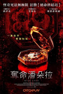 奪命潘朵拉