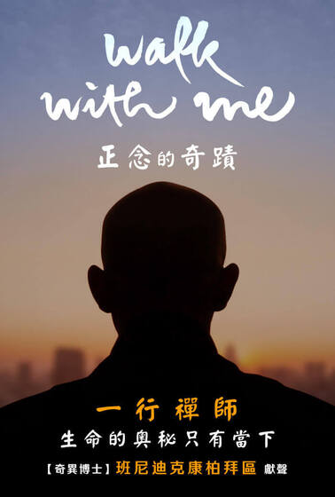 正念的奇蹟