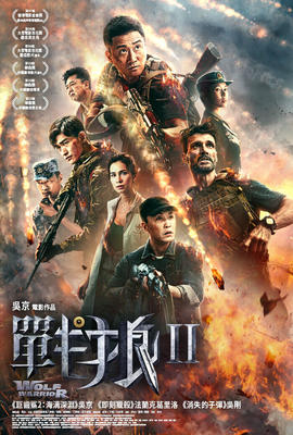 戰狼2