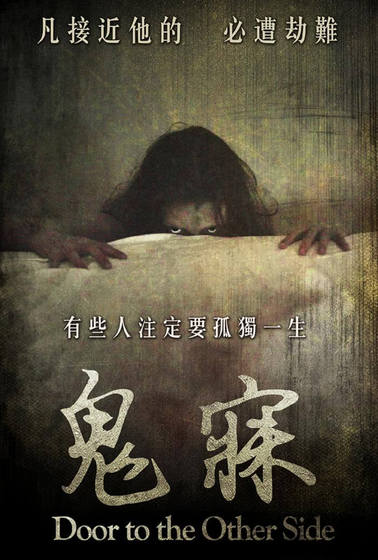 鬼寐