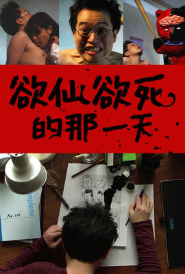 欲仙欲死的那一天