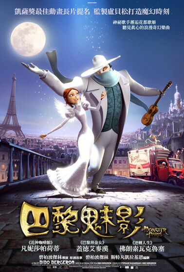 巴黎魅影