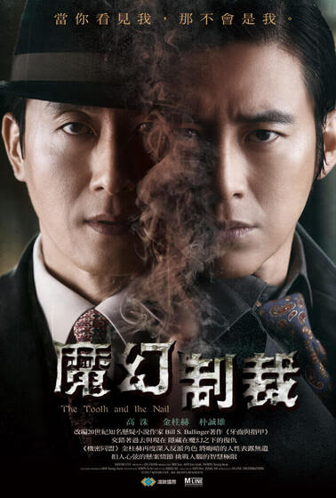 魔幻制裁