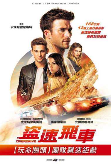 盜速飛車
