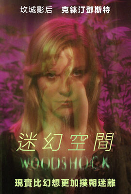 迷幻空間