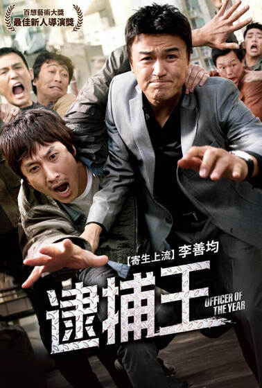 逮捕王