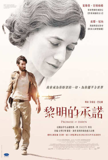 黎明的承諾