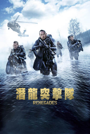潛龍突擊隊