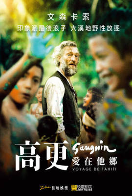 高更：愛在他鄉