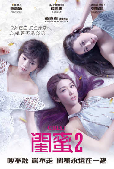 閨蜜2