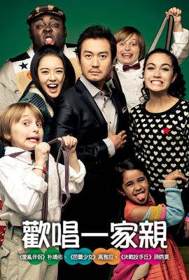 歡唱一家親