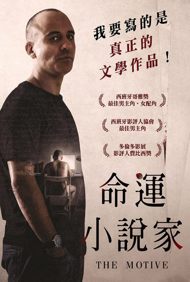 命運小說家