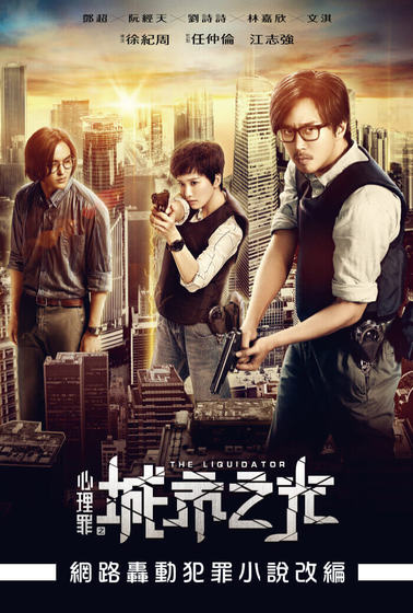 心理罪之城市之光