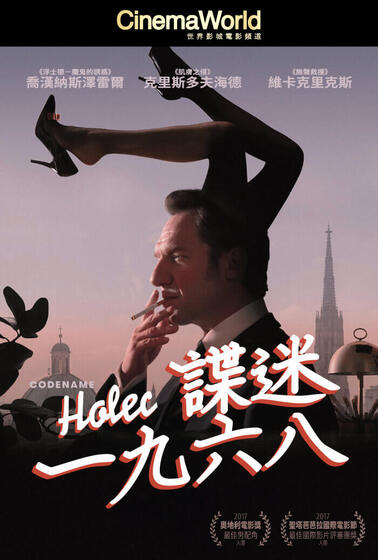 諜迷一九六八