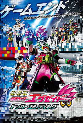 假面騎士EX-AID Ture Ending