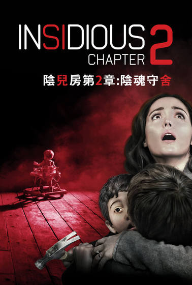 陰兒房第2章：陰魂守舍