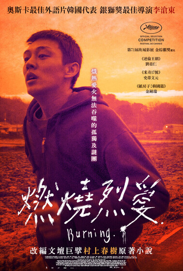 燃燒烈愛
