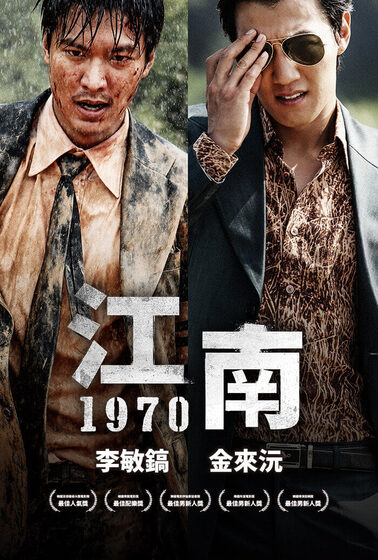 江南1970
