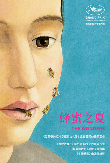 蜂蜜之夏