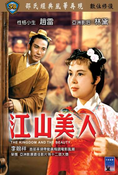 江山美人