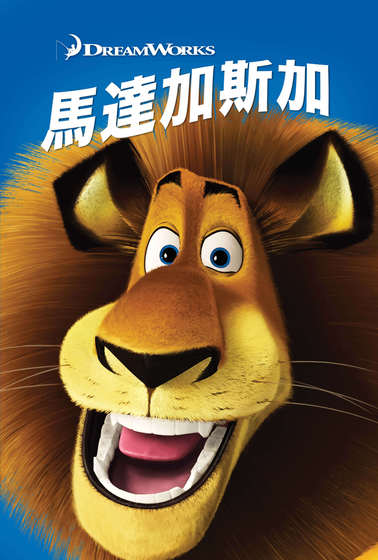 馬達加斯加