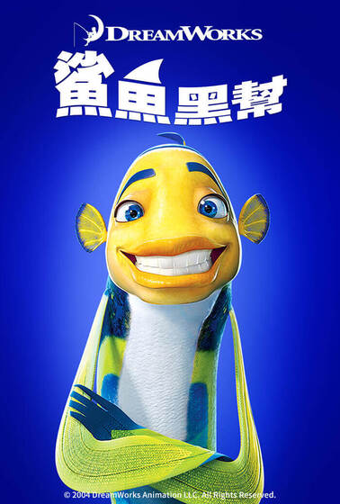 鯊魚黑幫