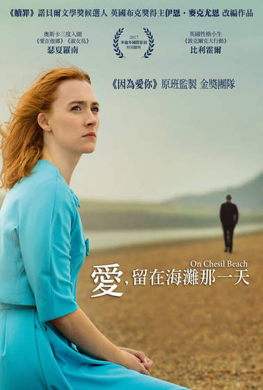 愛，留在海灘那一天