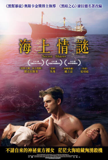 海上情謎