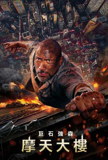 摩天大樓