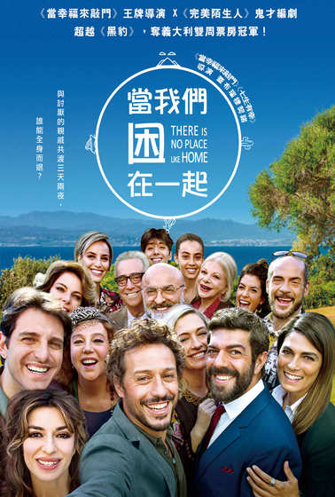 當我們困在一起