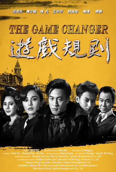 遊戲規則