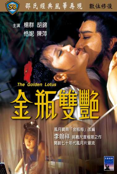 金瓶雙艷