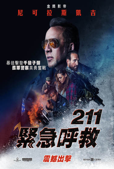 211緊急呼救