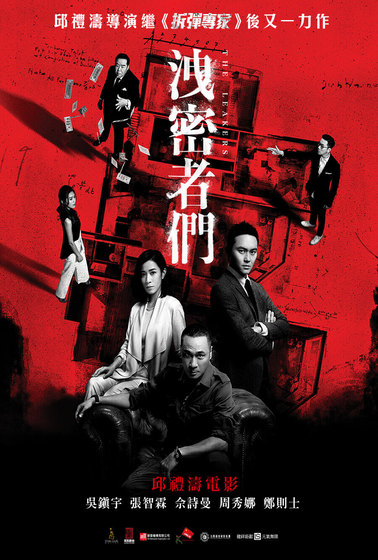 洩密者們