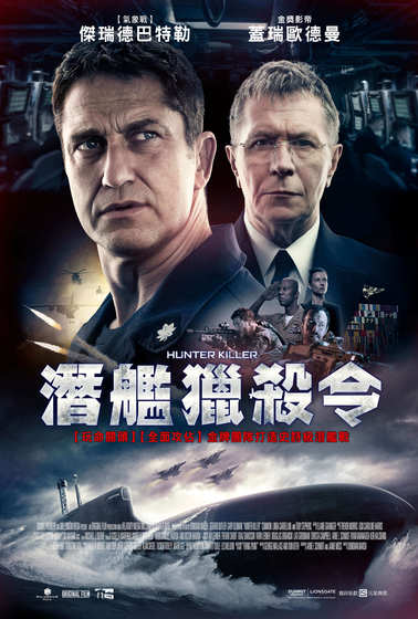潛艦獵殺令