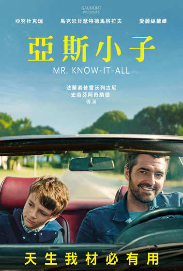 亞斯小子