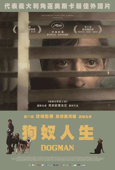 狗奴人生