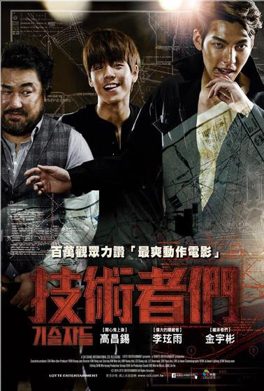 技術者們