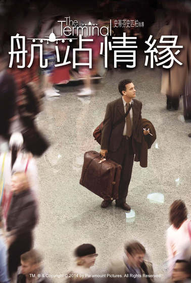 航站情緣