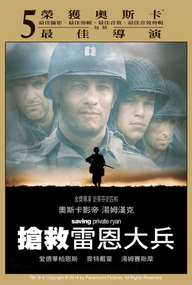搶救雷恩大兵