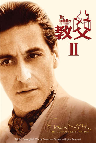 教父2