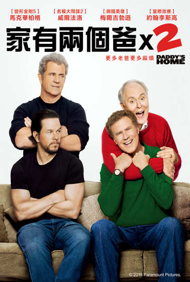 家有兩個爸X2