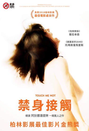 禁身接觸