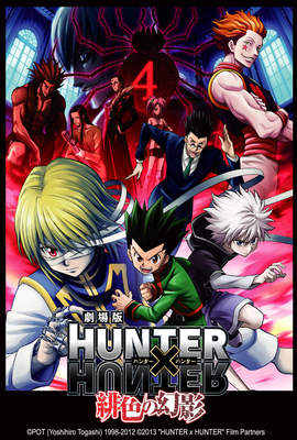 獵人劇場版 緋色幻影