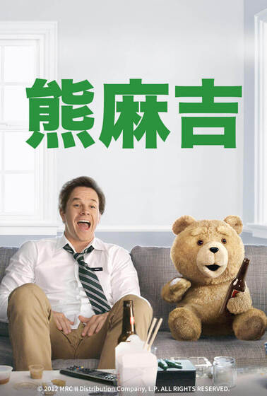 熊麻吉