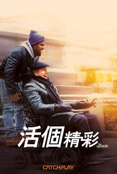 活個精彩