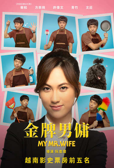 金牌男傭