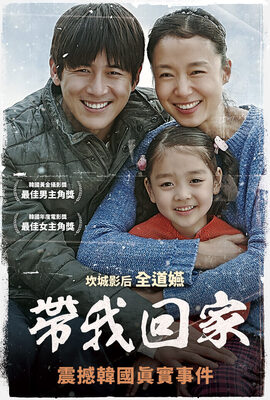 帶我回家