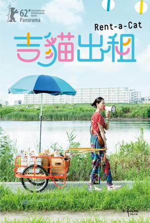 吉貓出租