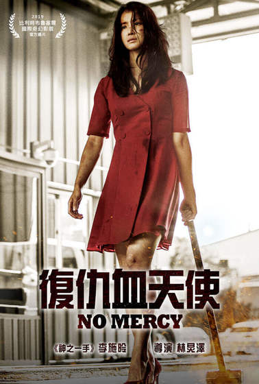復仇血天使